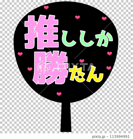 Oshishika Katsutan Vtuber 偶像 Fan Uchiwa Oshishika Katsutan Vtuber 偶像 Fan Uchiwa 113994991