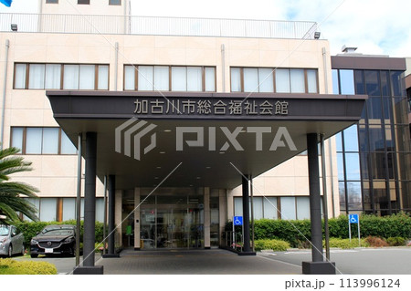 加古川市総合福祉会館 加古川市総合福祉会館 113996124