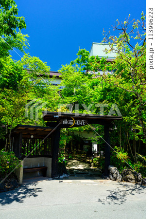 うららかな春空に映える大自然の温泉街風景 「阿蘇内牧温泉 湯巡追荘(ゆめおいそう)」阿蘇市内牧 うららかな春空に映える大自然の温泉街風景 「阿蘇内牧温泉 湯巡追荘(ゆめおいそう)」阿蘇市内牧 113996228