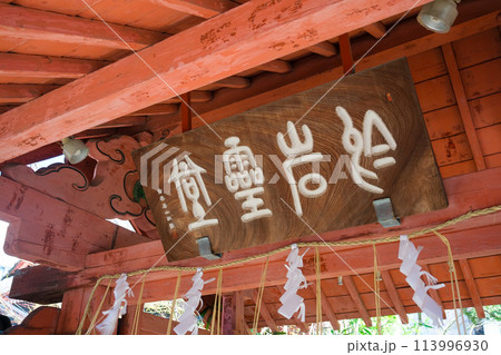 東京都新宿区 於岩稲荷陽運寺 東京都新宿区 於岩稲荷陽運寺 113996930