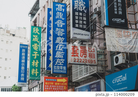 アジアの看板 114000209