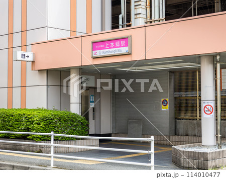 新京成電鉄「上本郷駅」の駅名表示部 114010477