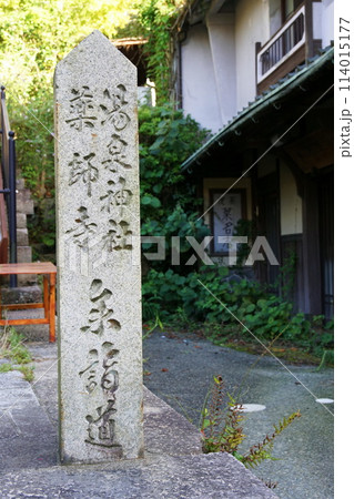 有馬 湯泉神社 参詣道 有馬 湯泉神社 参詣道 114015177