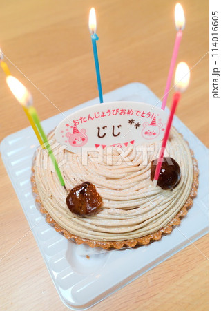 おじいちゃんへの誕生日ケーキ 114016605