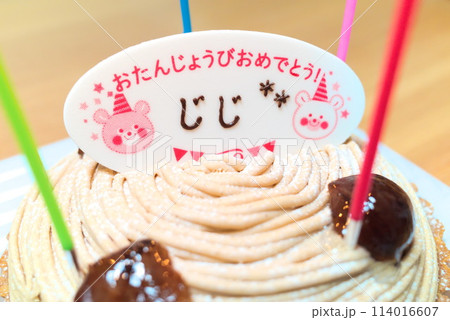 おじいちゃんへの誕生日ケーキ おじいちゃんへの誕生日ケーキ 114016607