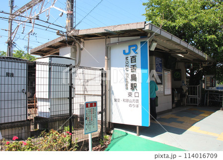 JR阪和線百舌鳥駅 114016709