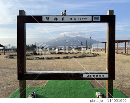 道の駅猪苗代からの磐梯山の景色 道の駅猪苗代からの磐梯山の景色 114031692