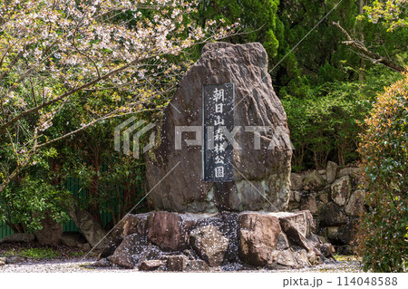 朝日山森林公園 三豊市 香川県 114048588
