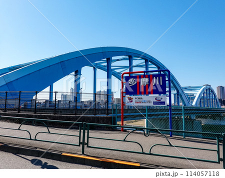 多摩川クラシコver.の多摩川河川名標識(東京都大田区) 多摩川クラシコver.の多摩川河川名標識(東京都大田区) 114057118