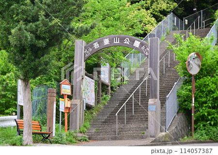 二宮駅前にある吾妻山公園 114057387