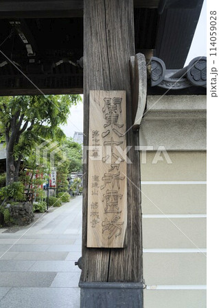 錫杖寺（関東八十八カ所霊場） 114059028