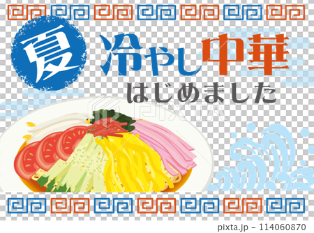 促銷_Hiyashi Chuka已開始_海報_水平 114060870