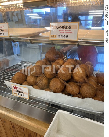 道の駅望羊中山の名物あげいもさん 道の駅望羊中山の名物あげいもさん 114063725