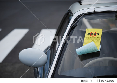 違反切符 違反切符 114073850