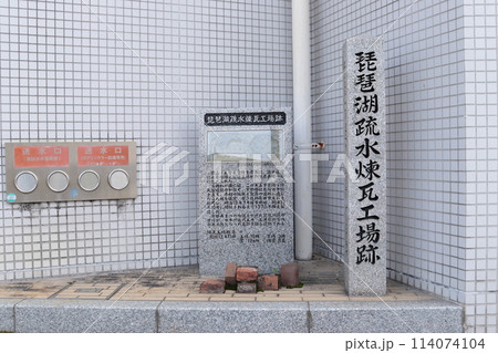 京都 琵琶湖疏水煉瓦工場跡 京都 琵琶湖疏水煉瓦工場跡 114074104