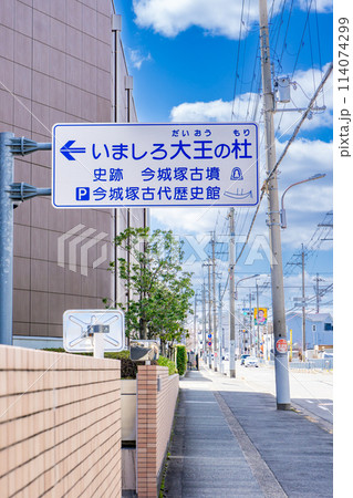 大阪府高槻市の今城塚古代歴史館（いましろ大王の杜）　今城塚古墳の博物館 114074299