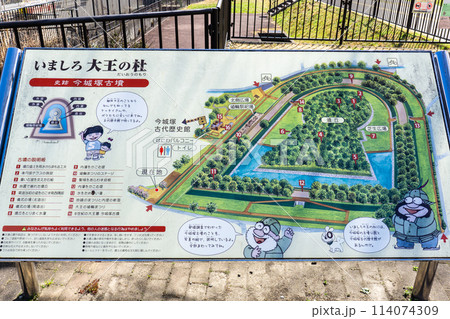 大阪府高槻市郡家新町の今城塚古墳公園（いましろ大王の杜）　案内板 114074309