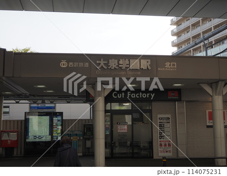 大泉学園駅 大泉学園駅 114075231