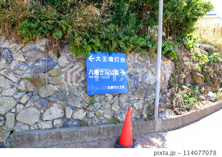 大王崎灯台 大王崎 灯台 三重県大王町 八満さん公園 伊勢湾 太平洋 県営波切漁港 波切九鬼城址 大王崎灯台 大王崎 灯台 三重県大王町 八満さん公園 伊勢湾 太平洋 県営波切漁港 波切九鬼城址 114077078