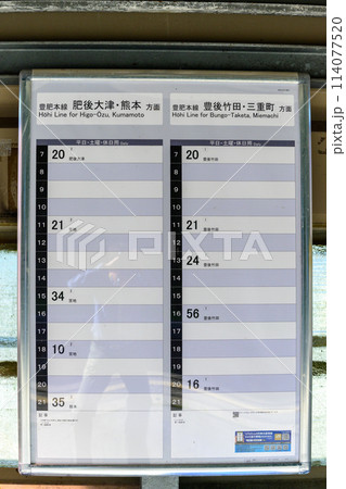 (時刻表)うららかな光芒に映える九州で一番高い高原の駅「波野駅」風景(阿蘇市波野) 114077520