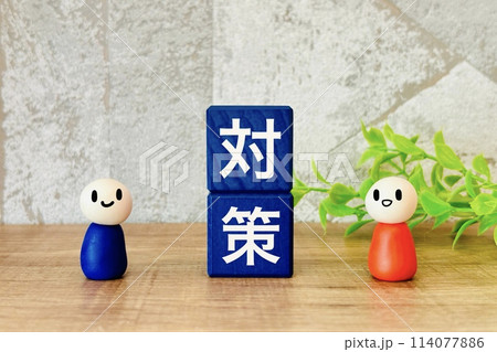 勉強や仕事の対策イメージ 勉強や仕事の対策イメージ 114077886