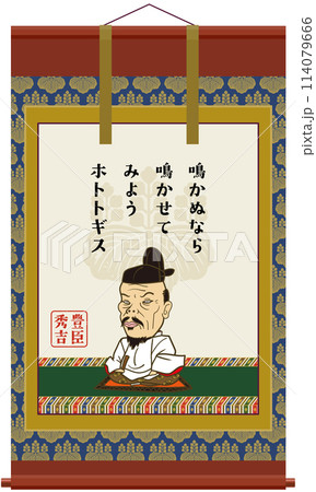 イラスト：戦国武将の掛軸 豊臣秀吉のイラスト素材 [114079666] - PIXTA