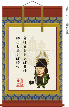 イラスト：戦国武将の掛軸　豊臣秀吉 114079668