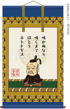 イラスト：戦国武将の掛軸　徳川家康 114079669