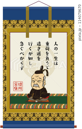 イラスト：戦国武将の掛軸　徳川家康 114079670