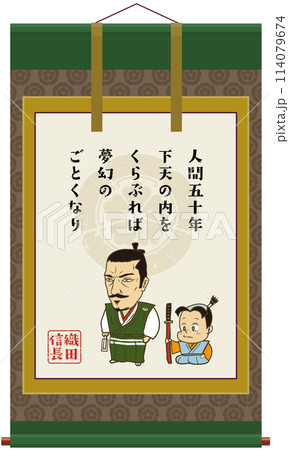 イラスト：戦国武将の掛軸　織田信長と蘭丸 114079674