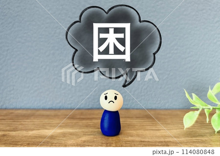 困る人と悩む表情 困る人と悩む表情 114080848