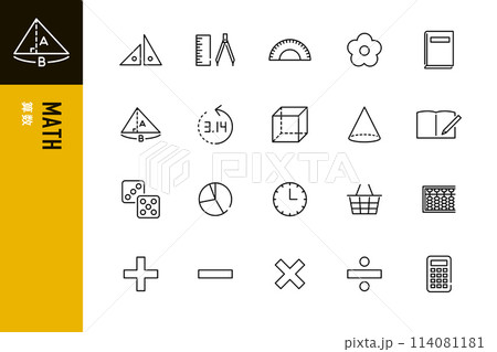算数の線画アイコン20点セット 114081181
