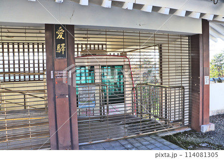 福岡県田川郡の添田公園の美術館にある休止しているスロープカーの駅 福岡県田川郡の添田公園の美術館にある休止しているスロープカーの駅 114081305