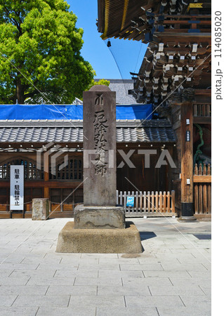 西新井大師（東京都足立区） 114085020