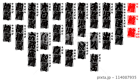 鱈 たら ラベル 千社札 日本語 2 114087935