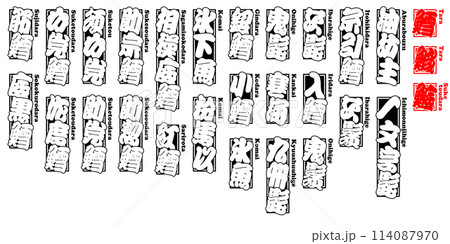 鱈 たら ラベル 千社札 ローマ字 1 114087970