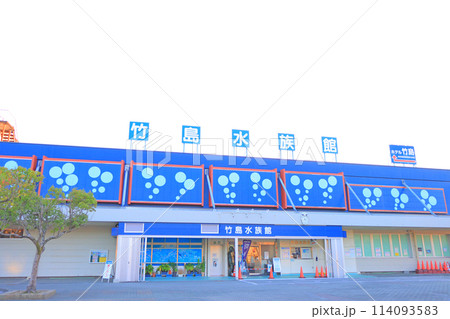 愛知県蒲郡市、竹島水族館の風景 愛知県蒲郡市、竹島水族館の風景 114093583