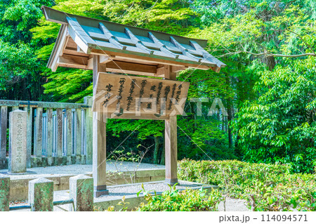 奈良県高取町 第三十五代皇極天皇 第三十七代斉明天皇 越智崗上陵の制札 奈良県高取町 第三十五代皇極天皇 第三十七代斉明天皇 越智崗上陵の制札 114094571
