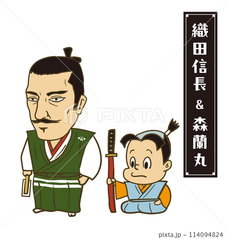 イラスト:日本の戦国時代の武将 織田信長と森蘭丸 イラスト:日本の戦国時代の武将 織田信長と森蘭丸 114094824