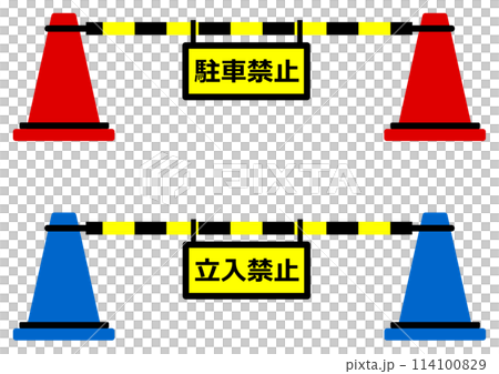 カラーコーンで立入禁止の規制をするイラスト 114100829