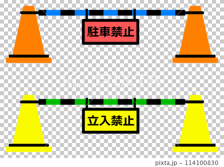 カラーコーンで立入禁止の規制をするイラスト 114100830