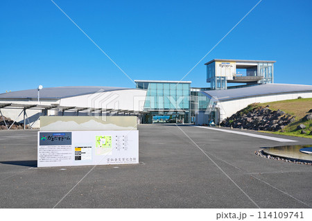 【雲仙岳災害記念館 がまだすドーム】 長崎県島原市平成町 【雲仙岳災害記念館 がまだすドーム】 長崎県島原市平成町 114109741