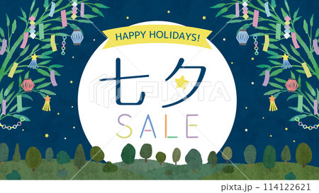 七夕SALEの水彩画風イラストフレーム 七夕SALEの水彩画風イラストフレーム 114122621