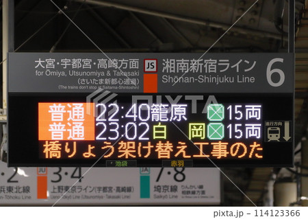 宇都宮線 赤羽駅：発車標（古利根川橋りょう架替工事に伴う運休：2024年） 114123366