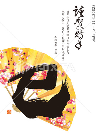 巳年年賀状テンプレート 筆文字と金の扇 B 年賀はがき 巳年年賀状テンプレート 筆文字と金の扇 B 年賀はがき 114126828