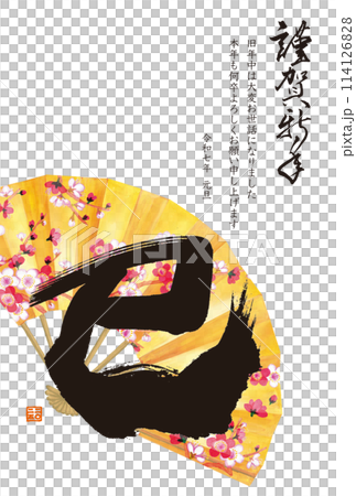 巳年年賀状テンプレート 筆文字と金の扇 B 年賀はがき 巳年年賀状テンプレート 筆文字と金の扇 B 年賀はがき 114126828