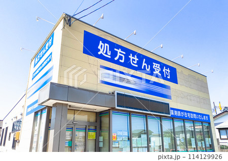 保険調剤薬局の処方箋受付看板 114129926