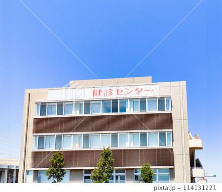 健診センターのイメージ 114131221