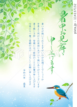 暑中お見舞い　カワセミ　2024　令和　6年　（ビジネス向け） 114137132