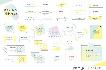 夏見出しセット46 114141950